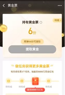 支付宝黄金票怎么领取?支付宝黄金票领取方法
