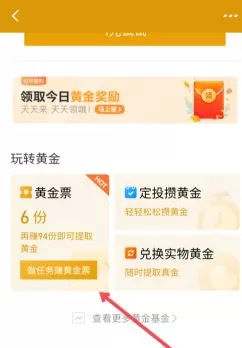 支付宝黄金票怎么领取?支付宝黄金票领取方法