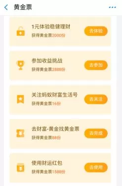 支付宝黄金票怎么领取?支付宝黄金票领取方法