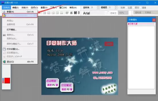 印章大师怎么修改文字内容?印章大师修改文字内容方法