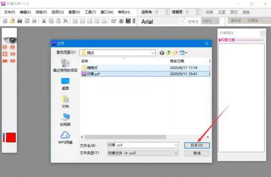 印章大师怎么修改文字内容?印章大师修改文字内容方法