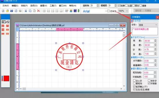 印章大师怎么修改文字内容?印章大师修改文字内容方法