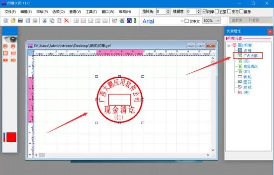 印章大师怎么修改文字内容?印章大师修改文字内容方法