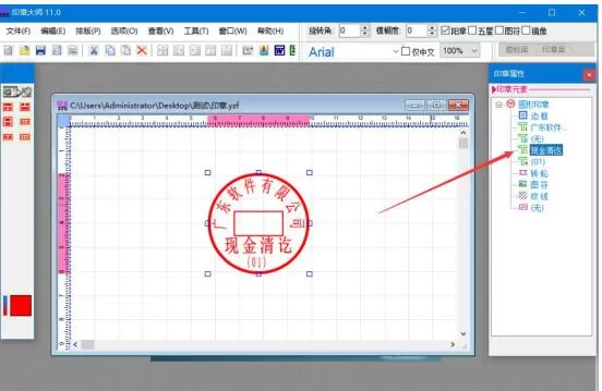 印章大师怎么修改文字内容?印章大师修改文字内容方法