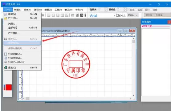印章大师怎么修改文字内容?印章大师修改文字内容方法