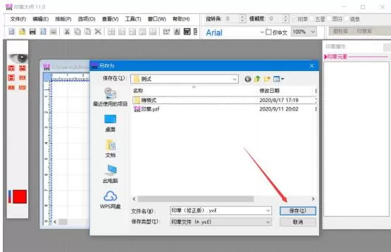 印章大师怎么修改文字内容?印章大师修改文字内容方法