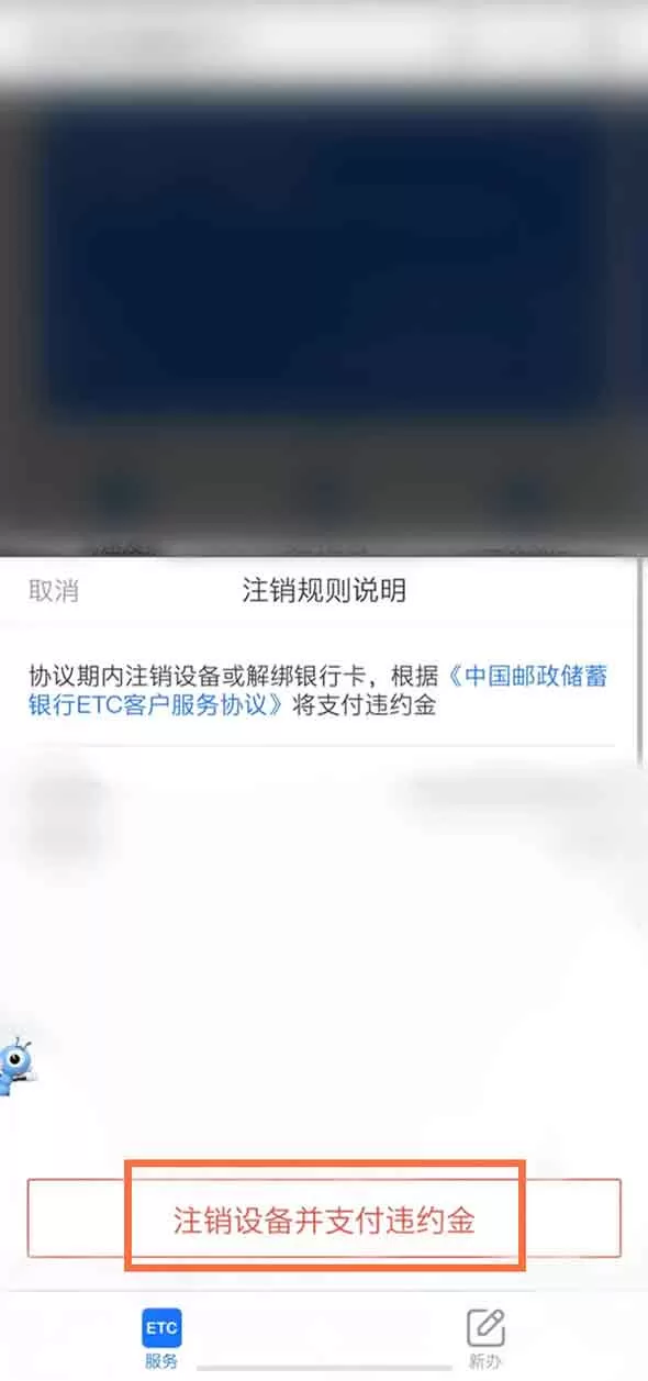 支付宝etc服务如何注销?支付宝etc服务注销方法