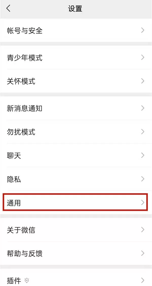 微信如何开启普通模式?微信开启普通模式教程