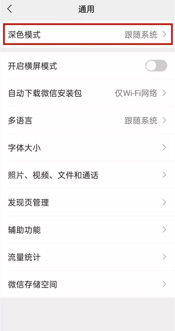 微信如何开启普通模式?微信开启普通模式教程