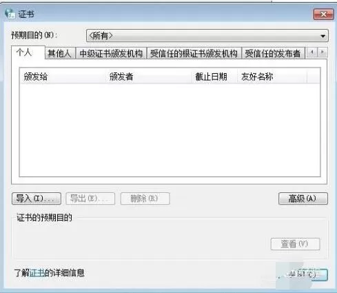 ie11证书错误怎么解决?ie11证书错误解决方法