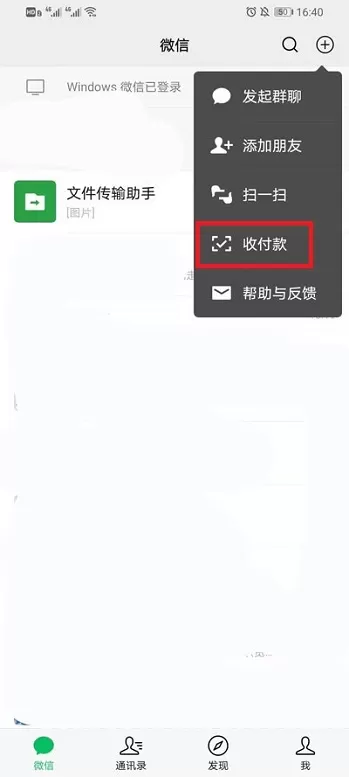 微信怎么设置优先支付方式?微信设置优先支付方式教程