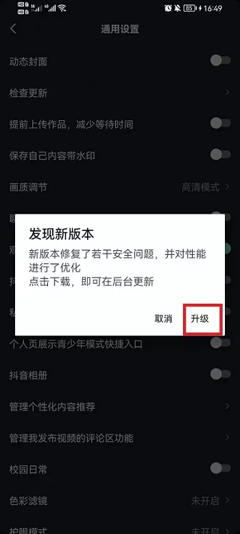 抖音怎么更新最新版本?抖音更新最新版本的方法