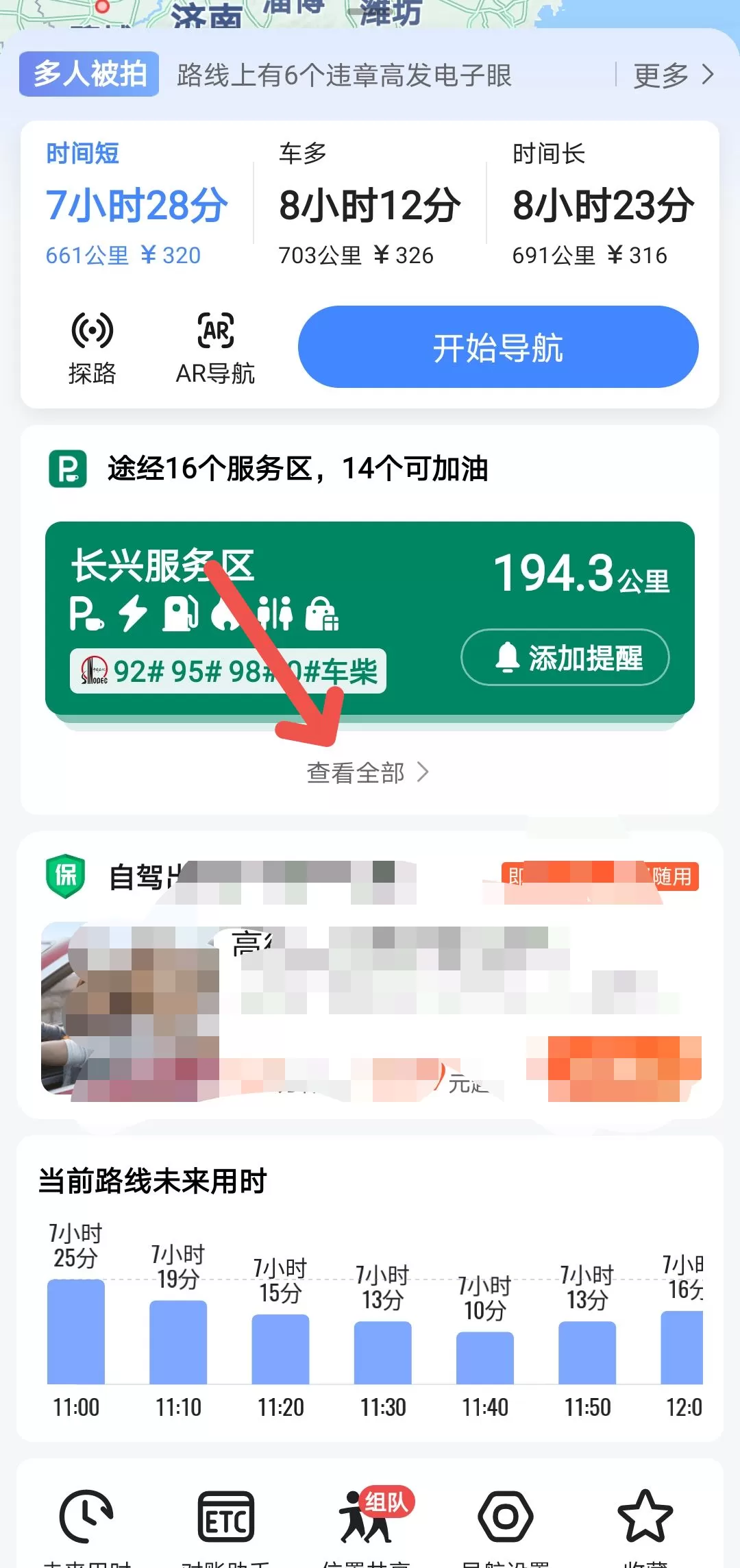 高德地图怎么添加服务区加油站提醒?高德地图添加服务区加油站提醒的方法