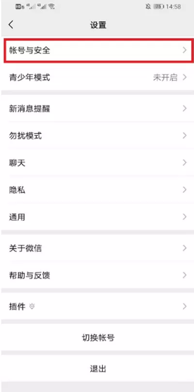微信如何解绑QQ号?微信解绑QQ号的方法