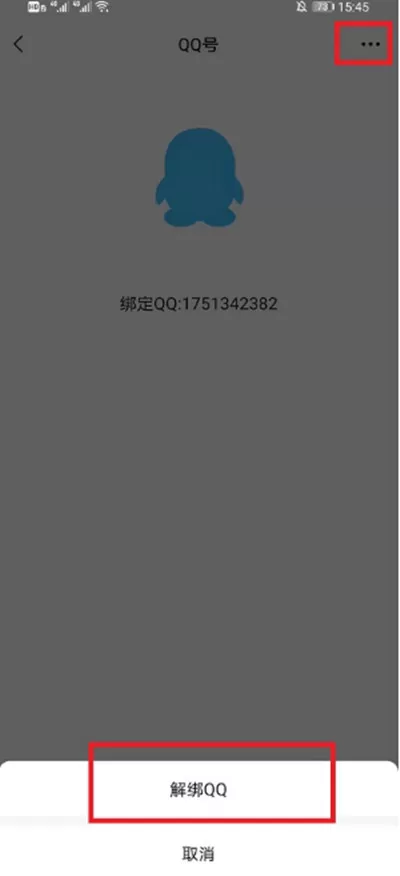 微信如何解绑QQ号?微信解绑QQ号的方法