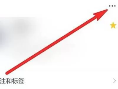 微信星标朋友怎么取消?微信星标朋友取消方法