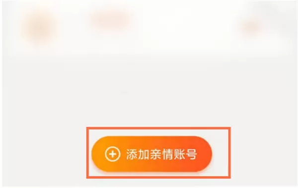 淘宝怎么添加亲属卡?淘宝添加亲属卡的方法