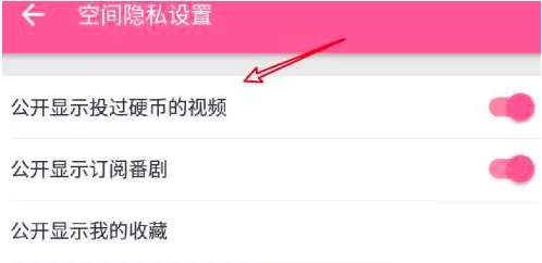 哔哩哔哩如何隐藏投币痕迹?哔哩哔哩隐藏投币痕迹的方法