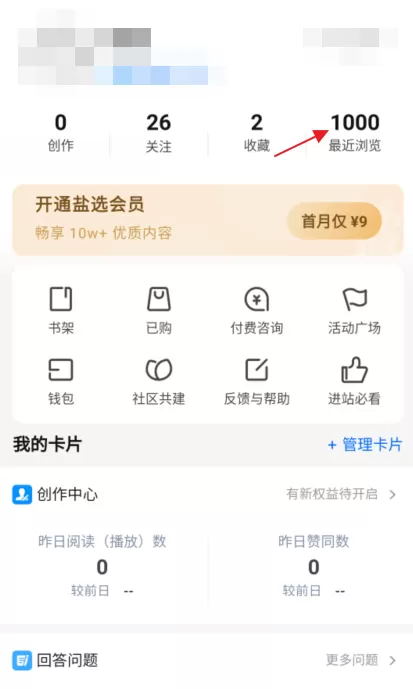 知乎怎么查看浏览记录?知乎查看浏览记录的方法