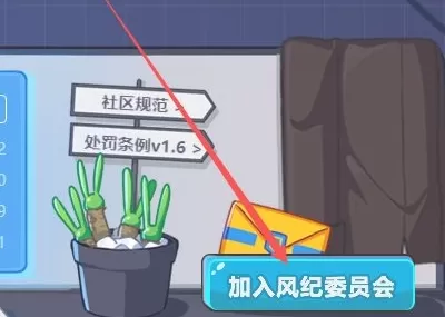 哔哩哔哩如何成为风纪委员?哔哩哔哩成为风纪委员的方法