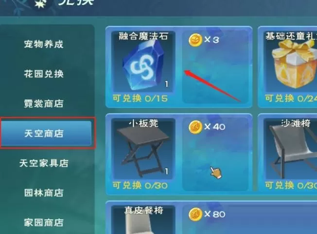 创造与魔法宠物融合石怎么获得?创造与魔法宠物融合石获得攻略