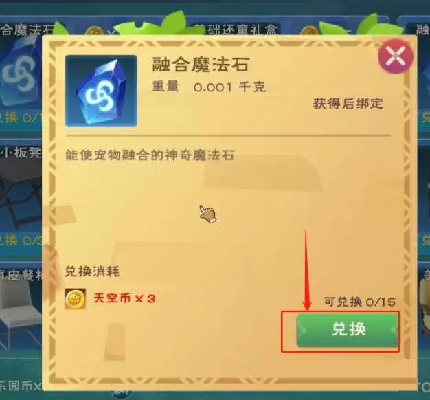 创造与魔法宠物融合石怎么获得?创造与魔法宠物融合石获得攻略