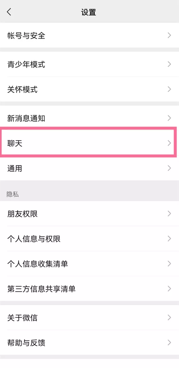 微信听筒播放语音怎么关闭?微信听筒播放语音关闭教程