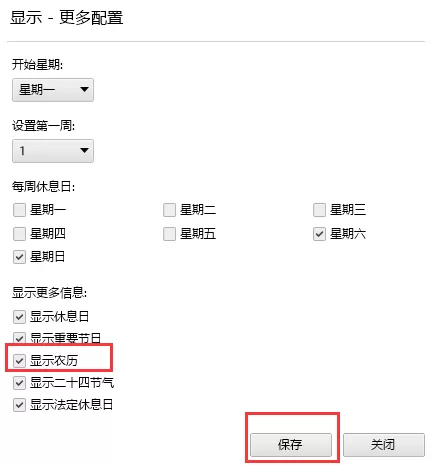 桌面日历农历如何设置?桌面日历农历设置教程