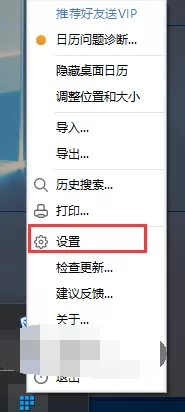 桌面日历农历如何设置?桌面日历农历设置教程