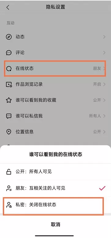 快手在线状态怎么设置为私密?快手在线状态设置为私密的方法