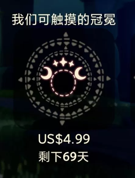 光遇星月头冠怎么获得?光遇星月头冠获得攻略