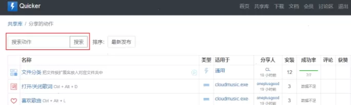 quicker怎样添加动作?quicker添加动作方法