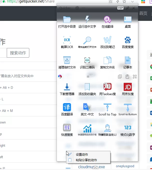 quicker怎样添加动作?quicker添加动作方法