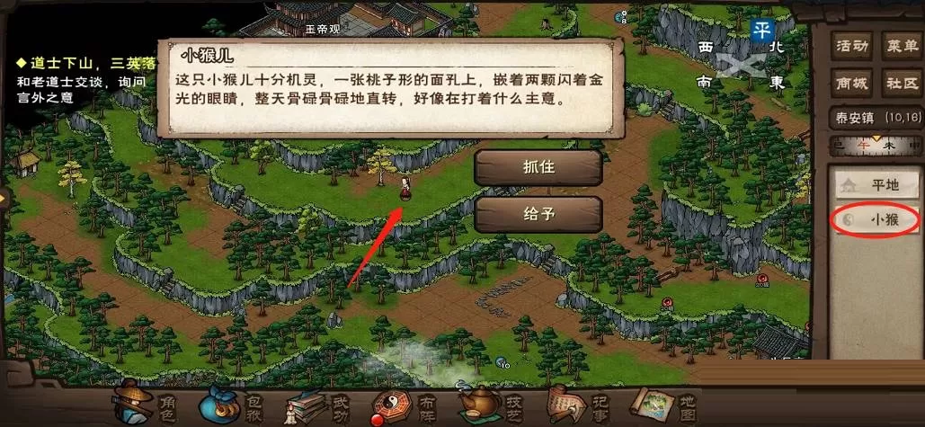 烟雨江湖泰山猴子怎么抓?烟雨江湖抓泰山猴子攻略