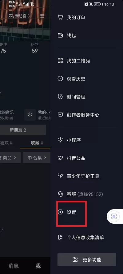 抖音在线状态怎么设置隐身?抖音在线状态设置隐身的方法