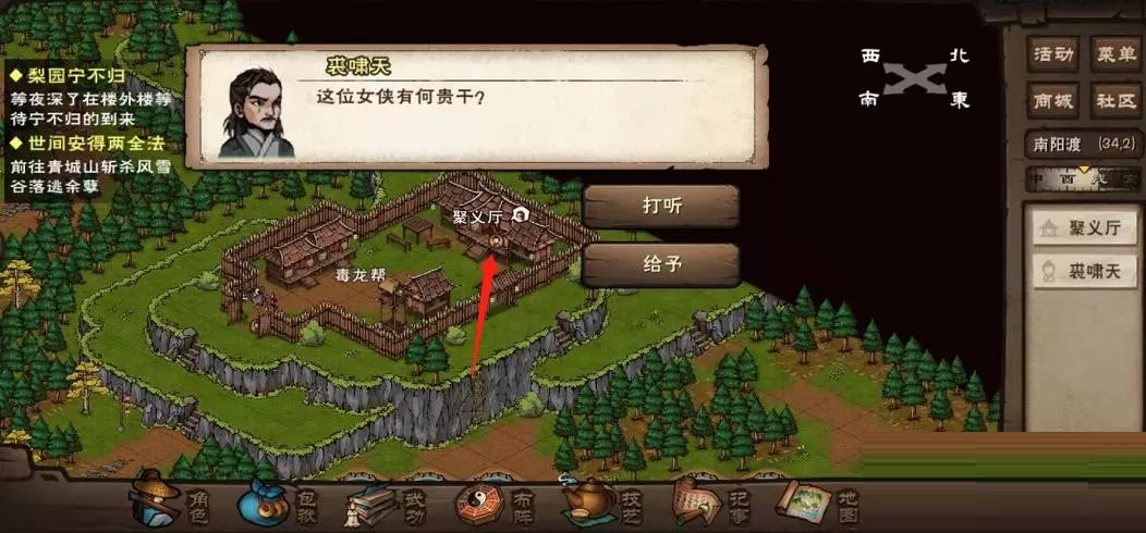 烟雨江湖裘啸天在哪里?烟雨江湖裘啸天位置介绍