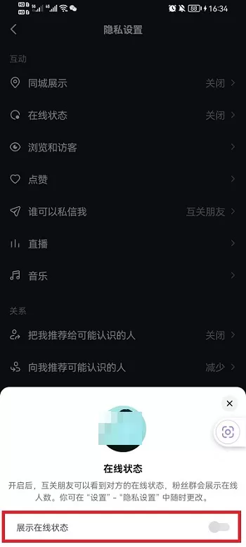 抖音在线状态怎么设置隐身?抖音在线状态设置隐身的方法
