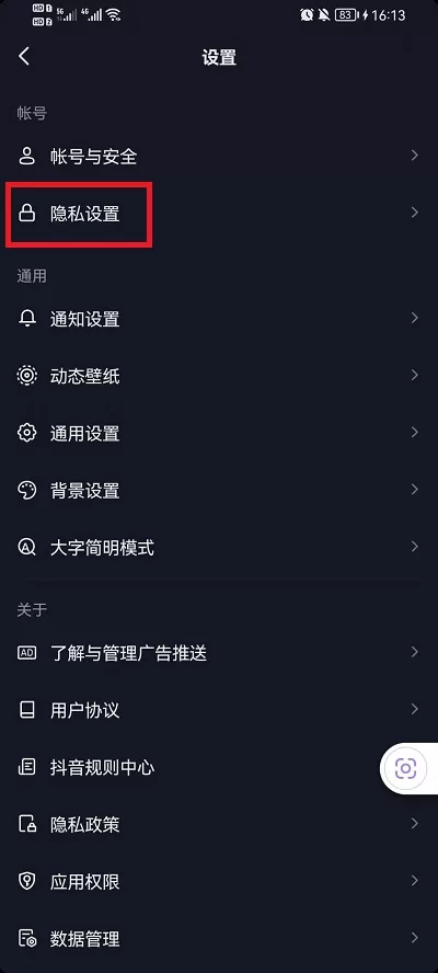 抖音在线状态怎么设置隐身?抖音在线状态设置隐身的方法