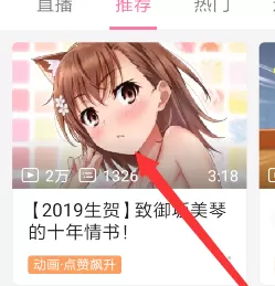 哔哩哔哩怎么创建收藏夹?哔哩哔哩创建收藏夹的方法