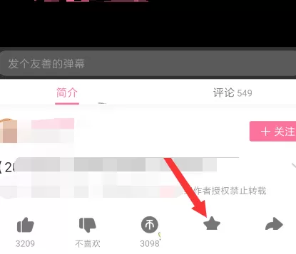 哔哩哔哩怎么创建收藏夹?哔哩哔哩创建收藏夹的方法