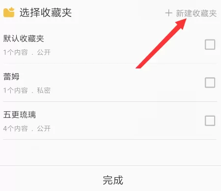 哔哩哔哩怎么创建收藏夹?哔哩哔哩创建收藏夹的方法