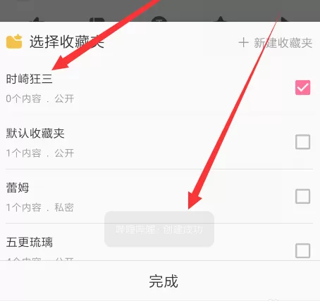 哔哩哔哩怎么创建收藏夹?哔哩哔哩创建收藏夹的方法