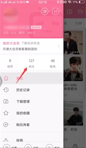哔哩哔哩关注列表在哪查看?哔哩哔哩关注列表查看方法