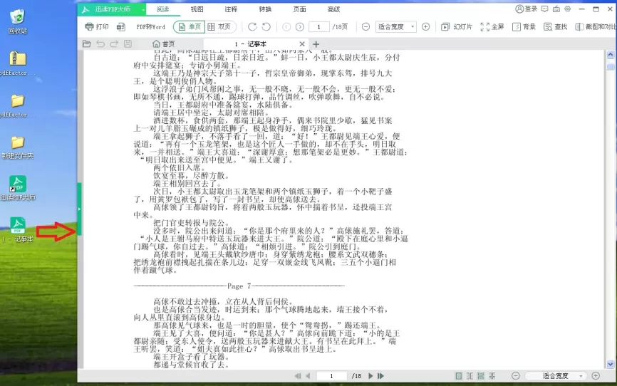 pdffactory如何批量打印?PDFfactory批量打印文件方法
