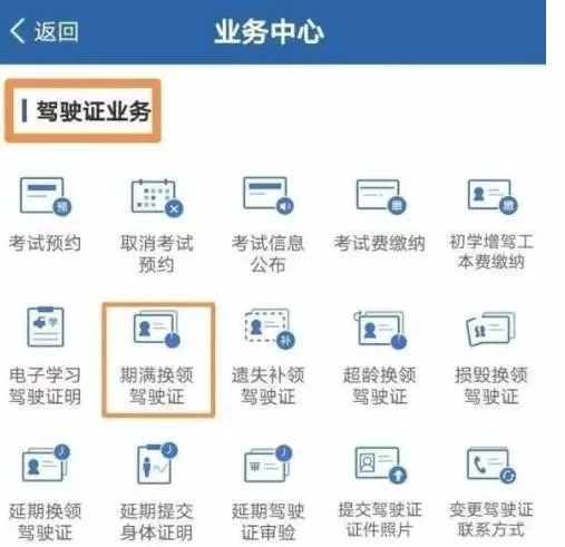 交管12123怎么换领驾驶证?交管12123换领驾驶证的方法
