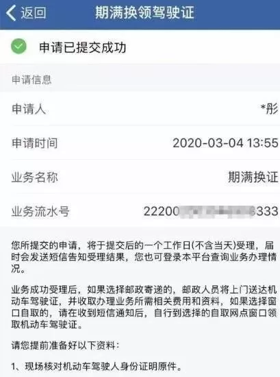 交管12123怎么换领驾驶证?交管12123换领驾驶证的方法
