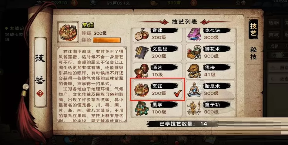 烟雨江湖烹饪等级划分什么样?烟雨江湖烹饪等级划分介绍