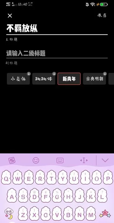 快影怎么改变封面字体?快影改变封面字体的方法