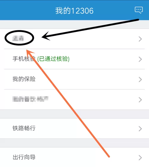 铁路12306如何删除常用联系人?铁路12306删除常用联系人的方法