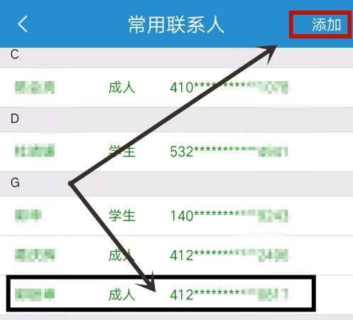 铁路12306如何删除常用联系人?铁路12306删除常用联系人的方法